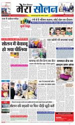 Divya Himachal Shimla+Mera Solan +Aastha