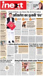 Lucknow Upcountry ePaper:Barabanki News Paper,Sitapur,Faizabad News Paper - Inext Live Jagran