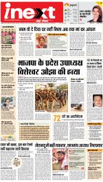 Patna Upcountry ePaper:Chhapra,Hajipur,Bihar Sharif,Begusarai,Bhojpur,Gaya News Paper - Inext Live Jagran
