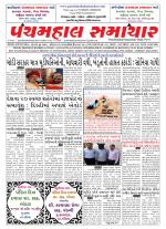 Panchmahal Samachar