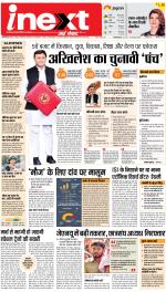 Prayagraj Hindi ePaper, Allahabad Hindi Newspaper - InextLive