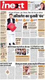 Bareilly Hindi ePaper, Bareilly Hindi Newspaper - InextLive