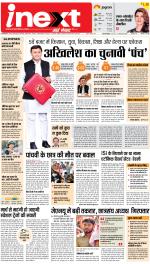 Gorakhpur Hindi ePaper, Gorakhpur Hindi Newspaper - InextLive