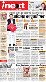 Lucknow Hindi ePaper, Lucknow Hindi Newspaper - InextLive