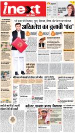 Meerut Hindi ePaper, Meerut Hindi Newspaper - InextLive