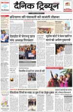 Dainik Tribune (Chandigarh)