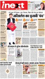 Varanasi Upcountry ePaper:Chandauli News Paper,Mughalsarai News Paper - Inext Live Jagran