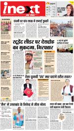 Dehradun Upcountry ePaper:Haridwar News Paper,Roorkee News Paper - Inext Live Jagran