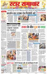 Star Samachar Sidhi