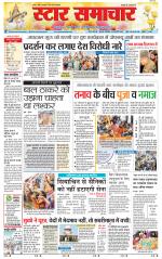 Star Samachar Satna