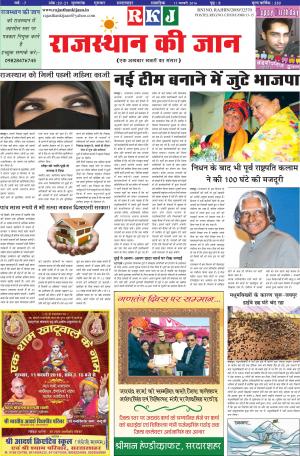 Rajasthan ki jaan