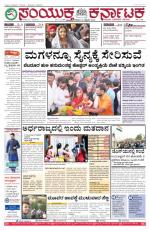 Namma Bengaluru, ಬೆಂಗಳೂರು