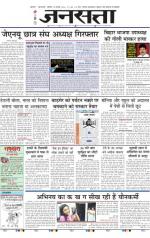 refresh Jansatta, Hindi, 13/02/2016