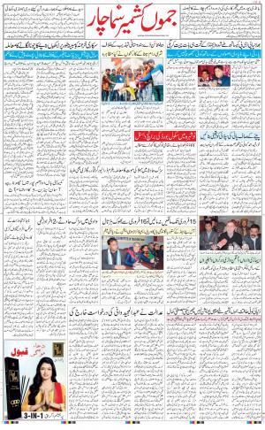 The Daily Hindsamachar Jammu