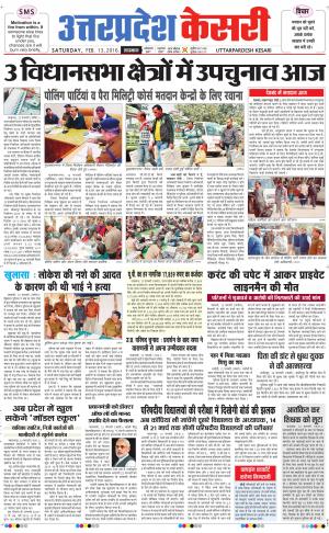  Uttar Pradesh kesari