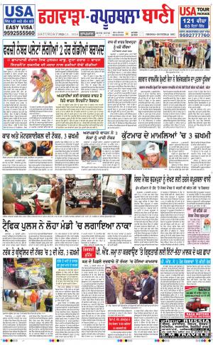  Kapurthala- Phagwara Bani