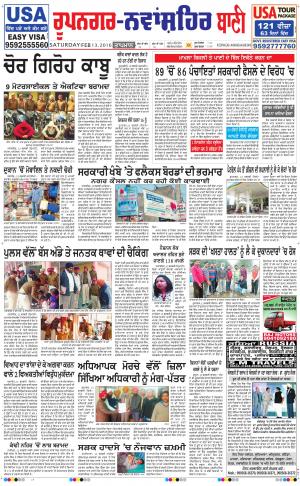  Roopnagar- Shaheed Bhagat Singh Nagar Bani