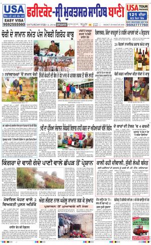  Faridkot - Sri Muktsar Sahib Bani