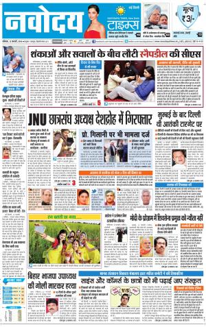 Navodaya Times Main
