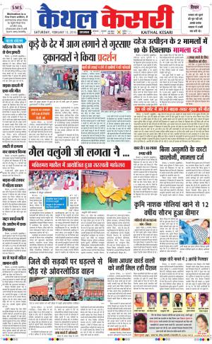  Punjab kesari / Haryana kaithal kesari