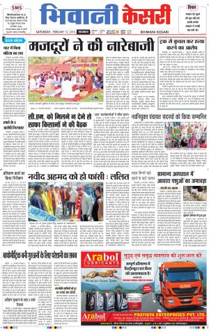  Punjab kesari / Haryana Bhiwani kesari
