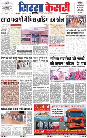  Haryana Sirsa kesari