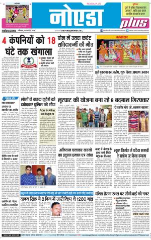 The Navodaya Times Noida