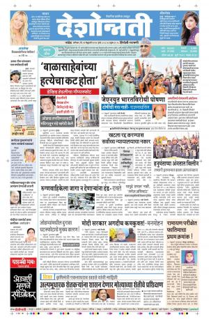 13th Feb Hingol-Parbhani