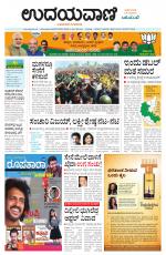 Davanagere Edition