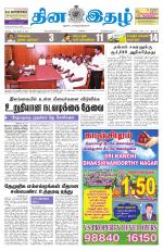 Dinaethal - Tamilnadu