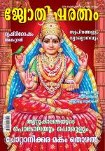 Jyothisharatnam Fortnightly