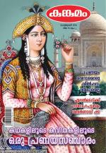Kunkumam Monthly
