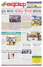 Kannadamma Daily Belgaum