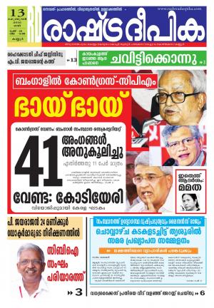 Rashtradeepika Kannur 13-02-2016