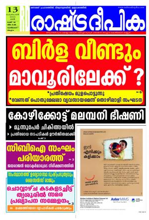 Rashtradeepika Kozhikode 13-02-2016