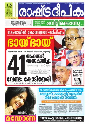 Rashtradeepika Kottayam 13-02-2016