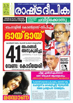Rashtradeepika Trivandrum 13-02-2016
