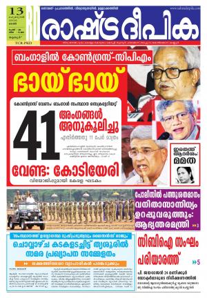Rashtradeepika Palakkad 13-02-2016
