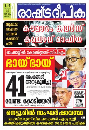 Rashtradeepika Kochi 13-02-2016
