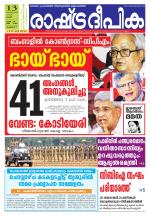 Rashtradeepika Thrissur