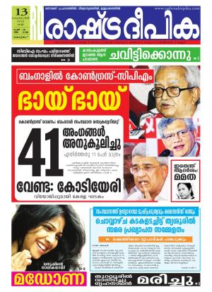 Rashtradeepika Alappuzha 13-02-2016