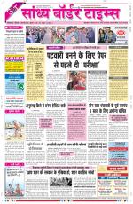 Sandhya Border Times, Sri Ganganagar
