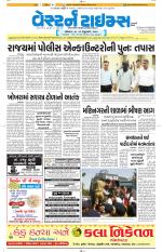Ahmedabad Gujarati (Morning Daily)