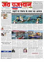Jai Rajasthan