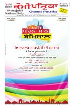 PUNJABI QAUMI-PATRIKA