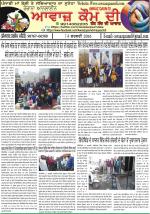 Awaaz Qaum Di Haq Sach Di Awaaz