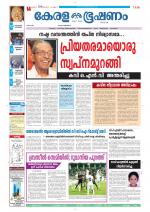 Keralabhooshanam (Thiruvalla Edition)