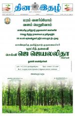 Dinaethal - Tamilnadu