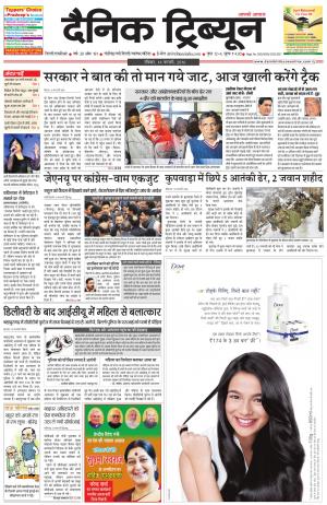 DT_14_February_2016_Gurgaon