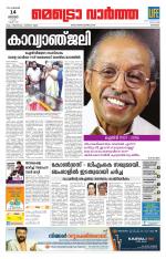 Metrovaartha - Kozhikode